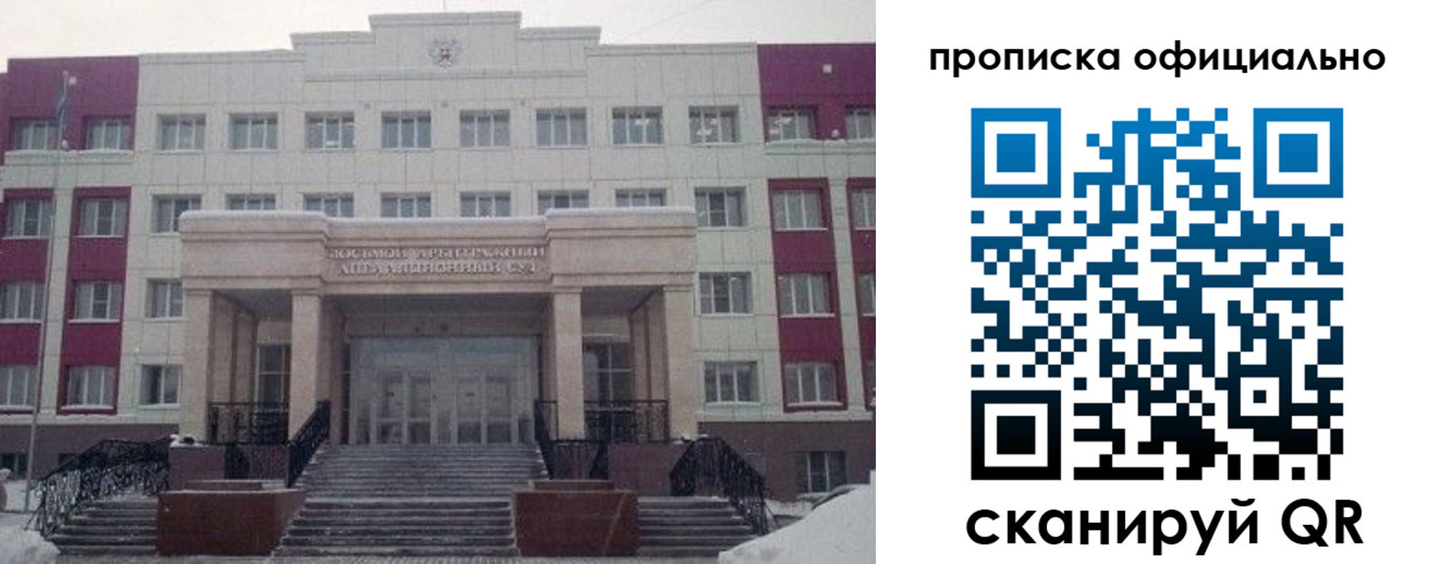 временная регистрация для школы в Асино
