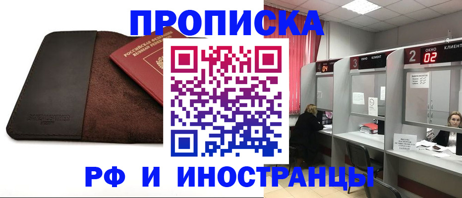 где прописаться в Асино